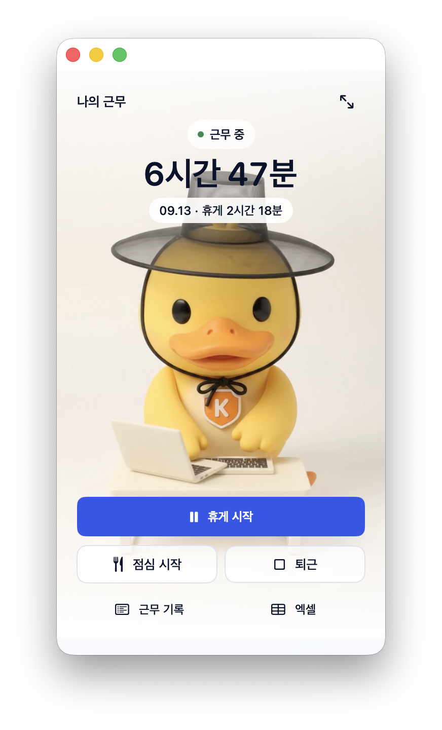 작은 macOS 창에서 캐릭터와 근무 시간을 보며 휴게, 점심, 퇴근을 기록하는 미니모드